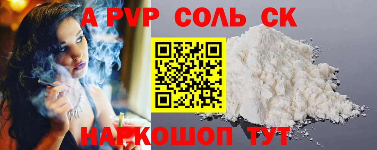 Лабытнанги  А ПВП Соль  Вход с VPN  A PVP Crystall  A PVP Crystall 