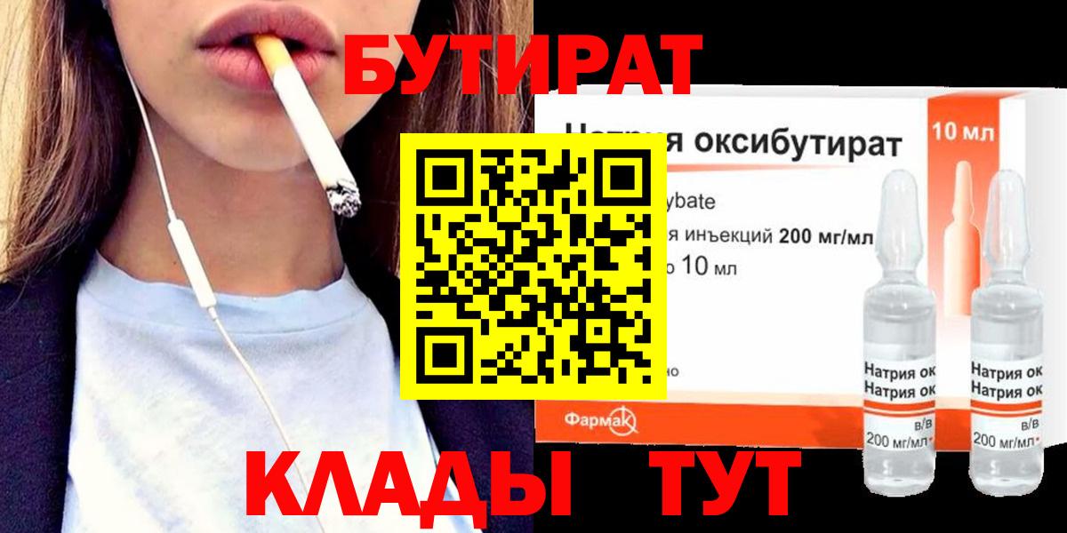 Лабытнанги  Бутират 99%  БУТИРАТ  Вход с VPN 