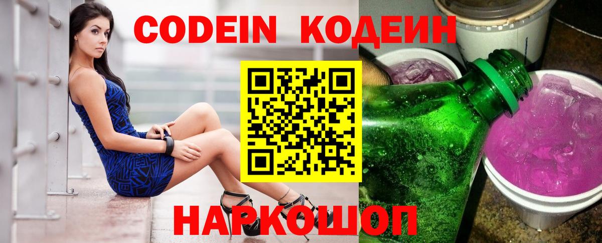 Лабытнанги  Codein Purple Drank  Кодеин напиток Lean (лин)  Вход с VPN 