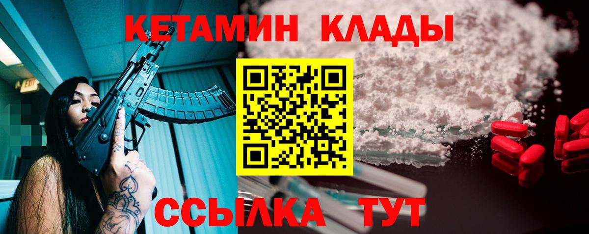 КЕТАМИН ketamine  Вход с VPN  Лабытнанги 