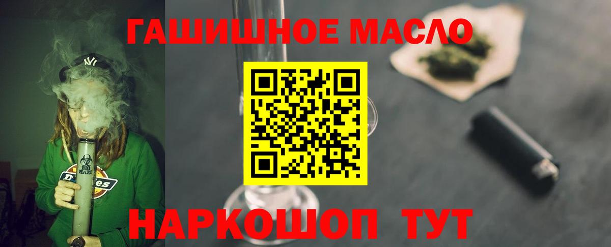 ТГК гашишное масло Лабытнанги